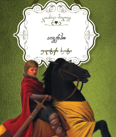 აივენჰო