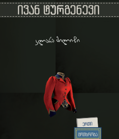 კლარა მილიჩი