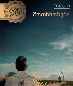 მოთხრობები 19ტ