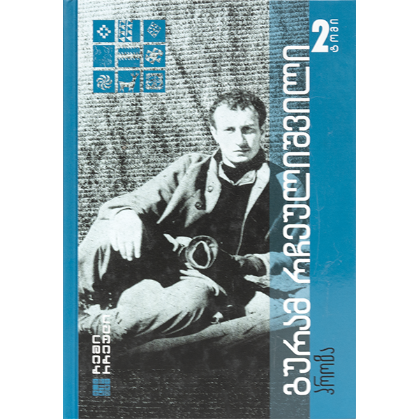 ნადირობა და სხვა მოთხრობები