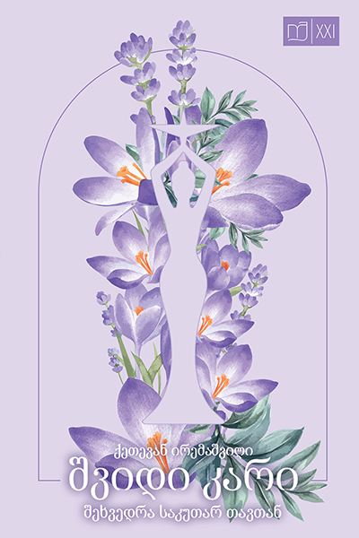 შვიდი კარი