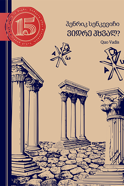 ვიდრე ჰხვალ?