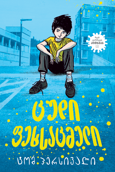 ცუდი ფეხსაცმელი