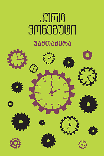 ჟამთაძვრა