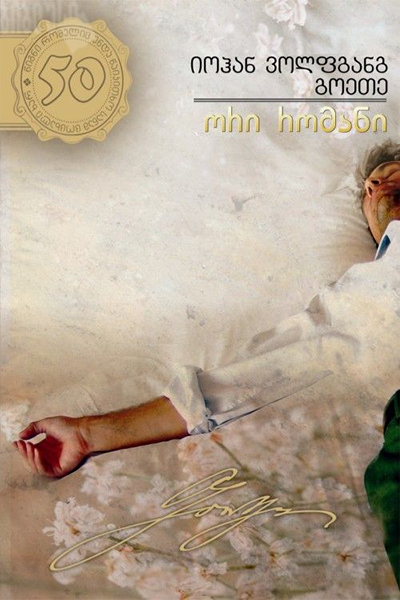 ორი რომანი 36 ტ