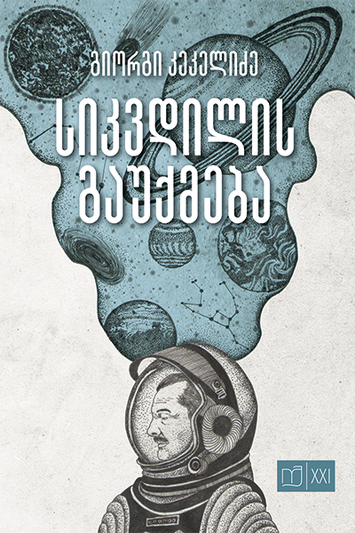 სიკვდილის გაუქმება