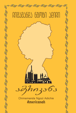 ამერიკანა