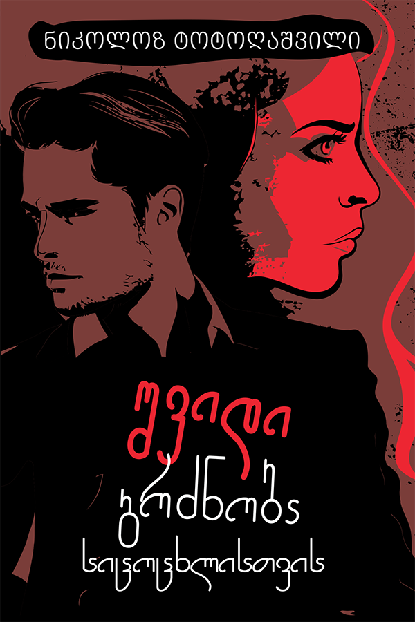 შვიდი გრძნობა სიცოცხლისთვის