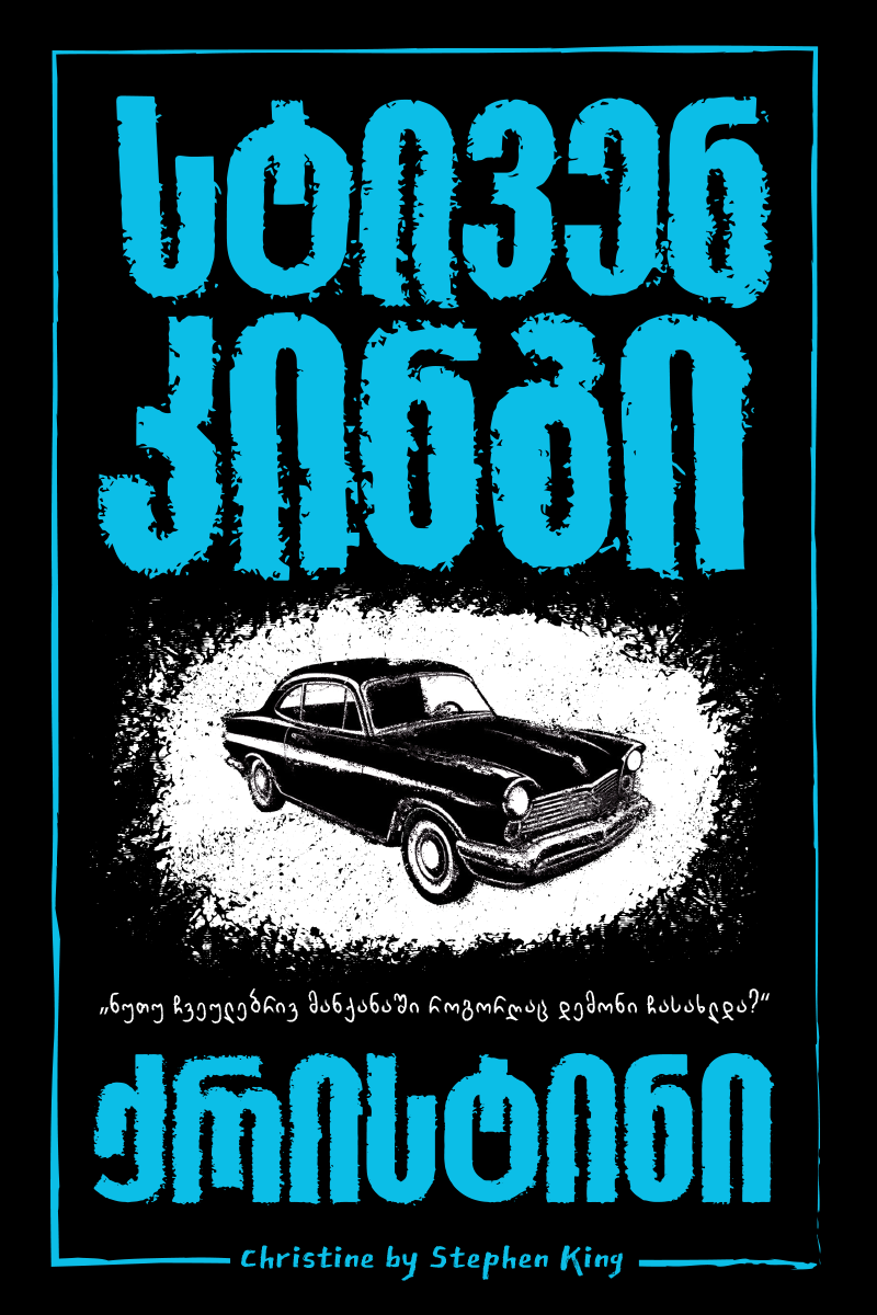 ქრისტინი