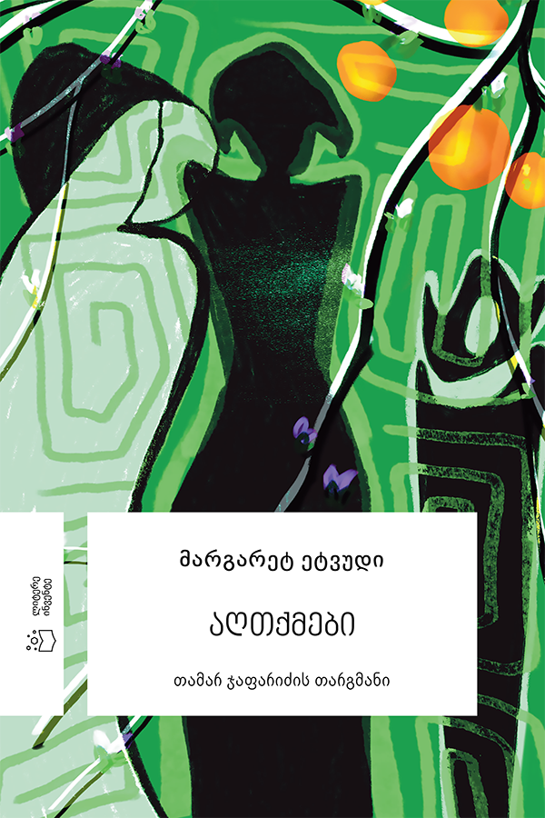 აღთქმები