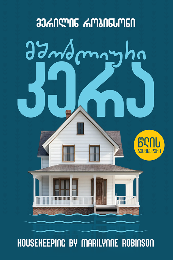 მშობლიური კერა