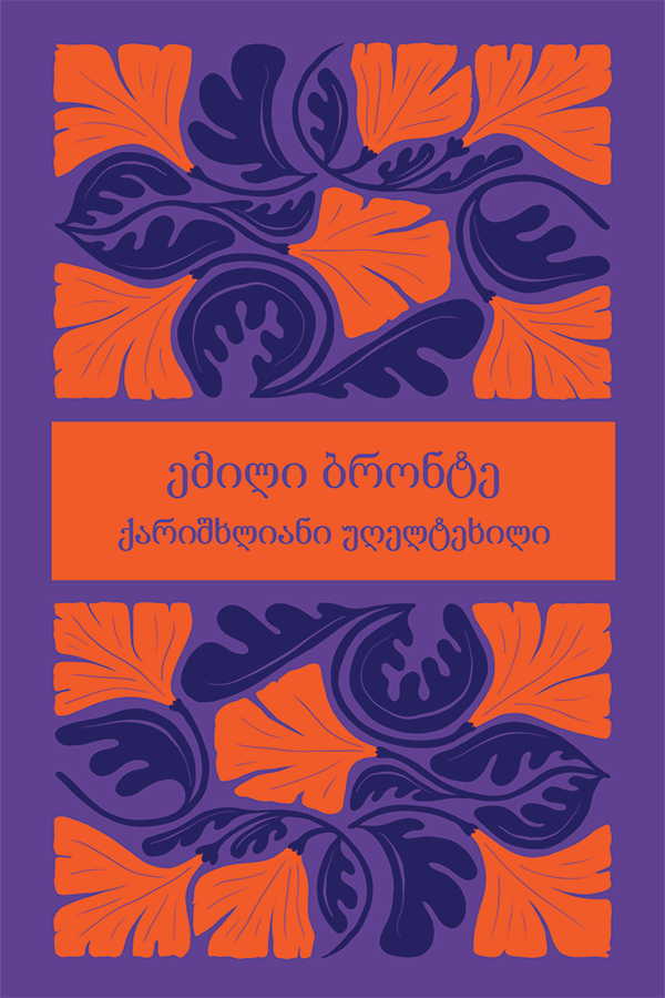 ქარიშხლიანი უღელტეხილი