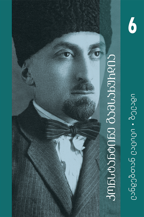 ლანდებთან ლაციცი, ბელადი