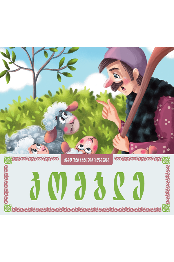 კომბლე